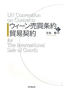 実践・貿易取引 最新基礎理論と実務のポイント  /日経ＢＰＭ（日本経済新聞出版本部）/新堀聡（単行本） Amazon.co.jp: 新堀 聡: 本、バイオグラフィー、最新アップデート